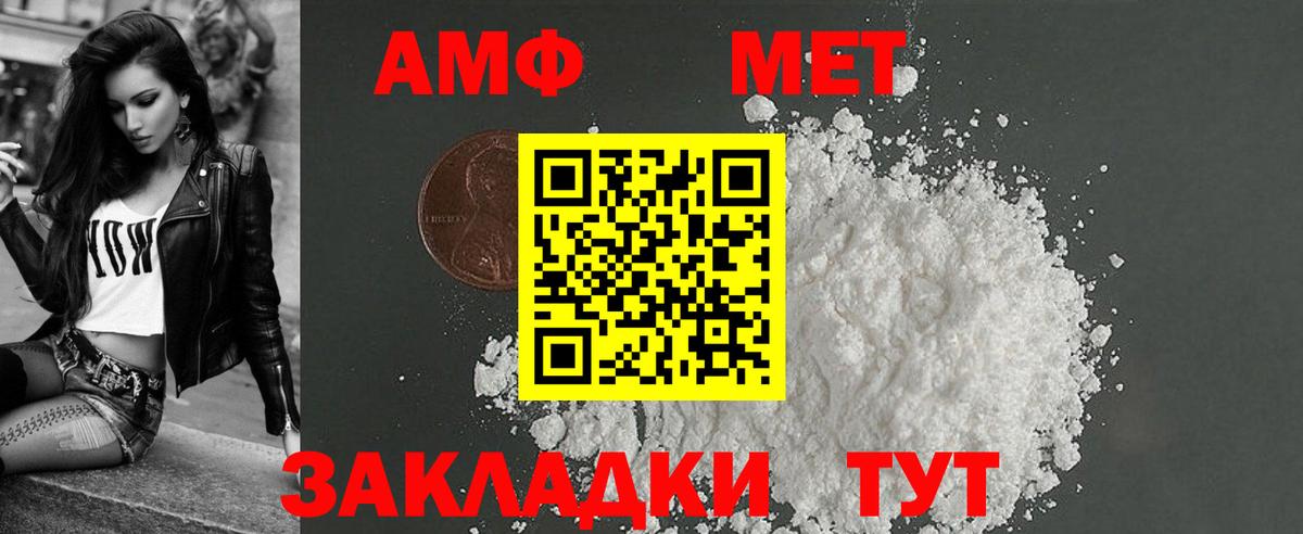 АМФ Розовый Горячий Ключ