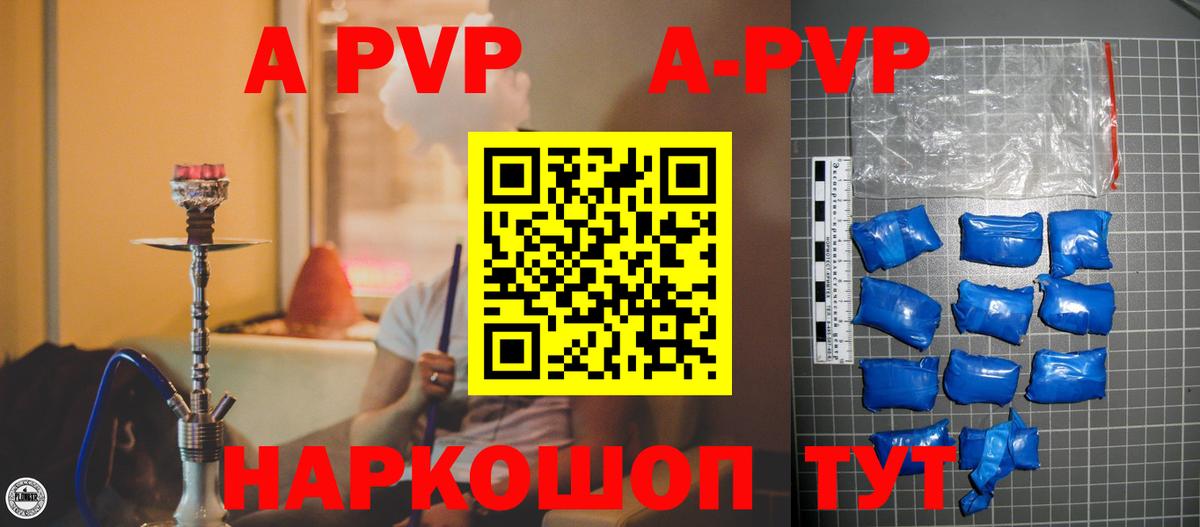 Альфа ПВП кристаллы  цены наркотик  Вход с VPN  Горячий Ключ  А ПВП СК 