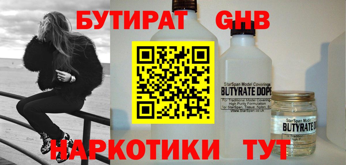 БУТИРАТ BDO Горячий Ключ
