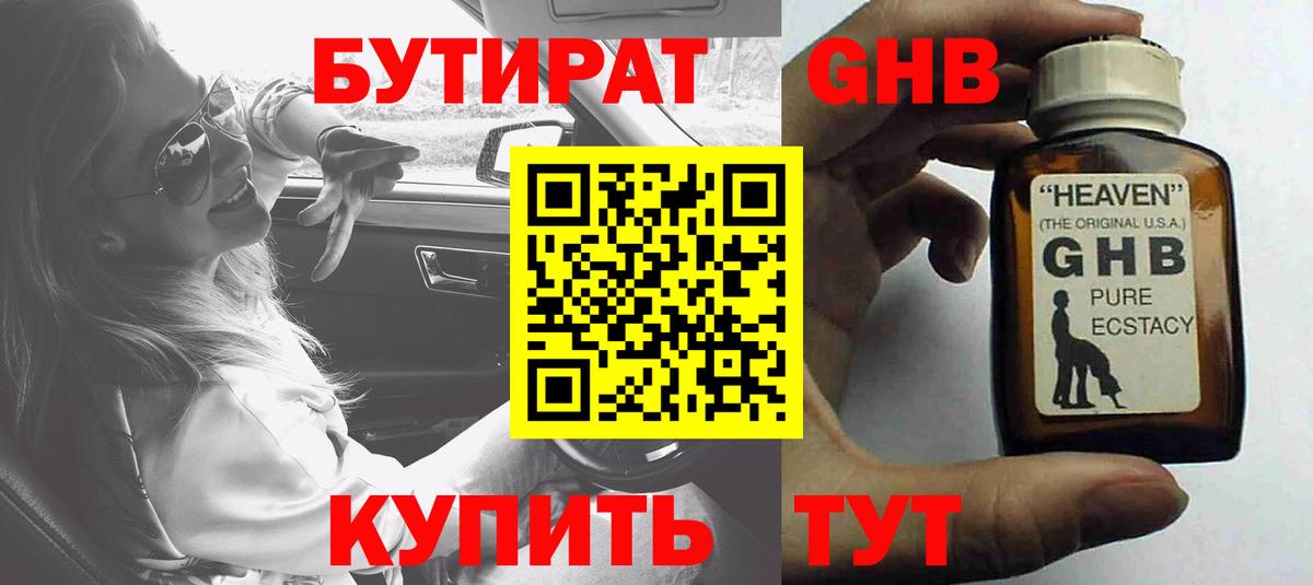 Горячий Ключ  Бутират 1.4BDO  Вход с VPN 