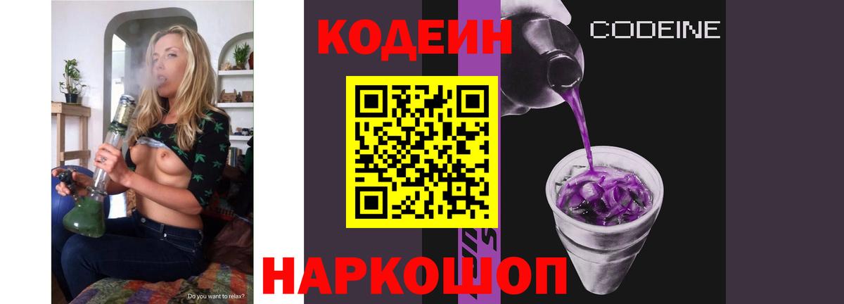 Codein Purple Drank  купить наркоту  Горячий Ключ  Вход с VPN 