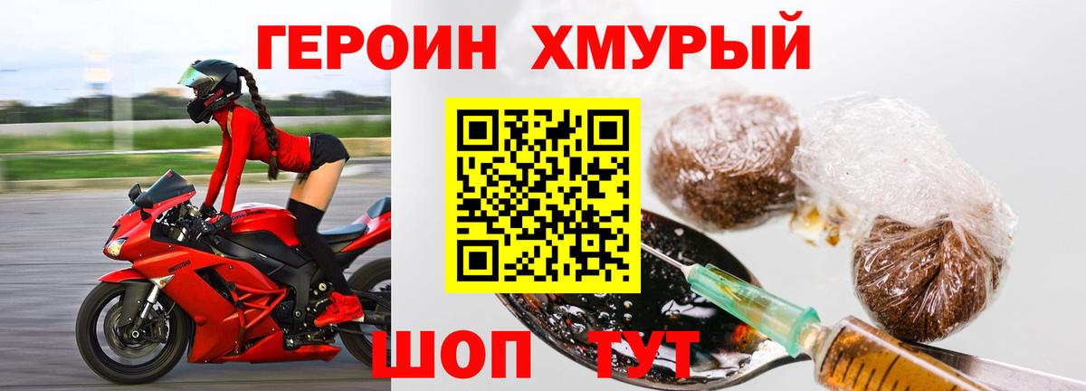 Героин Heroin  ГЕРОИН  Горячий Ключ  Вход с VPN 