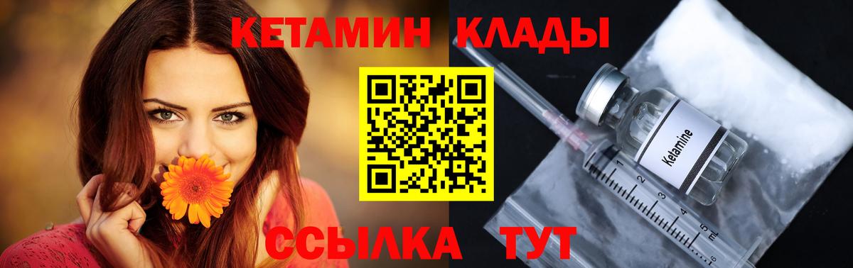 КЕТАМИН VHQ  Вход с VPN  Горячий Ключ 