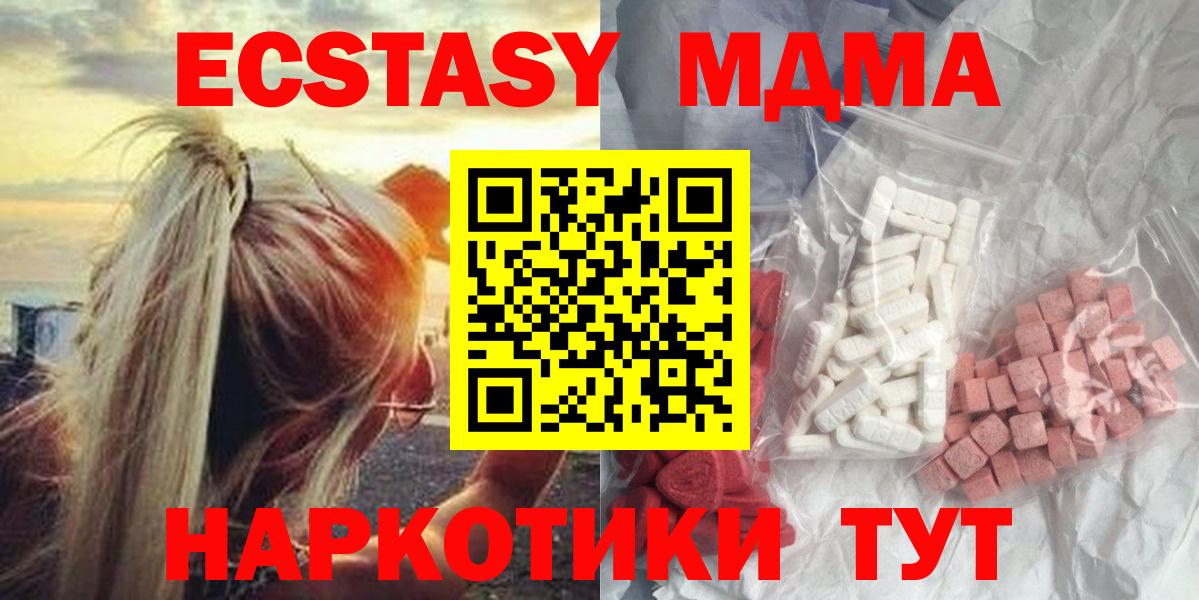 MDMA Molly  МДМА кристаллы  МДМА  Горячий Ключ  Вход с VPN 