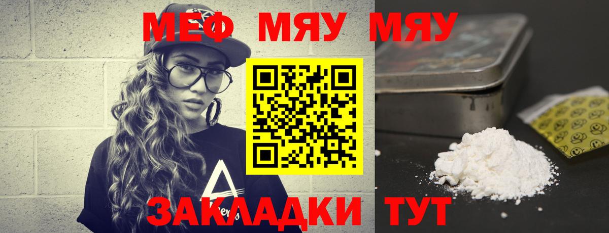 Мефедрон мука Горячий Ключ